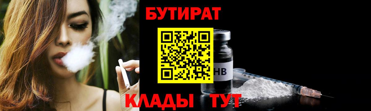 Бутират жидкий экстази  Вход с VPN  Владивосток 