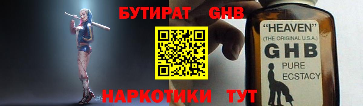 Бутират Butirat Владивосток