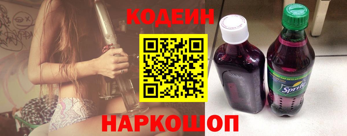 Владивосток  Кодеин напиток Lean (лин)  Кодеин напиток Lean (лин)  Вход с VPN 