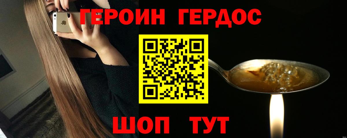 ГЕРОИН белый Владивосток