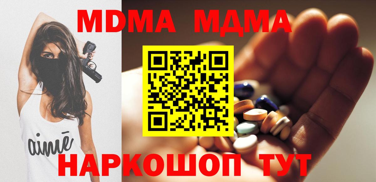 Владивосток  МДМА Molly  МДМА crystal  Вход с VPN 
