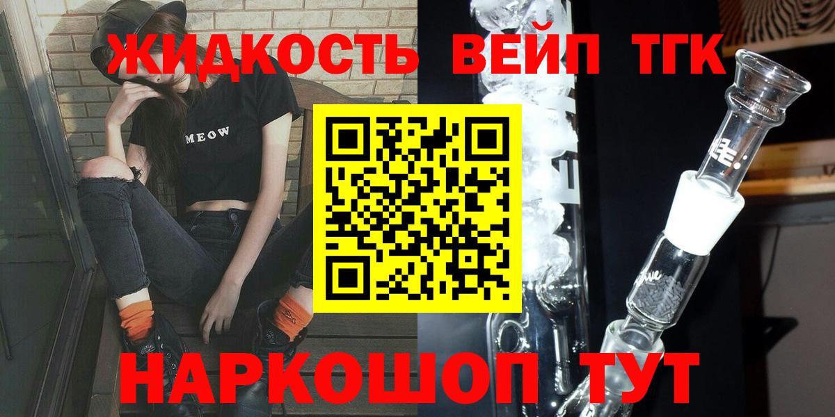 ТГК вейп с тгк Владивосток